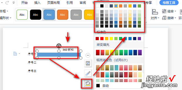 WORD中如何设置进度条图案，word如何显示进度条