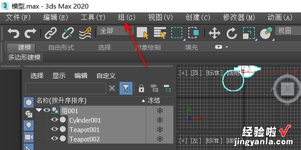 3dmax怎么解组,模型怎么解组