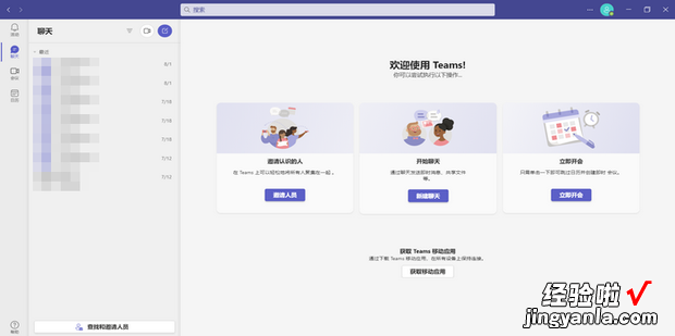 Teams如何利用“立即开会”创建即时会议