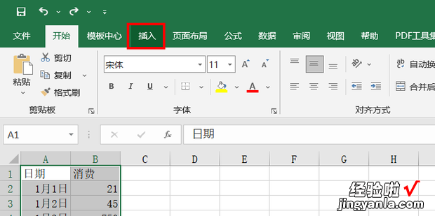 使用Excel表格制作个人消费记录表，个人信息表格制作excel教程