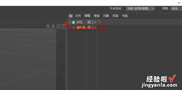 c4d r20如何给开口的样条挤压出厚度来