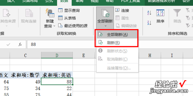 Excel表格如何快速更新数据透视表的数据源