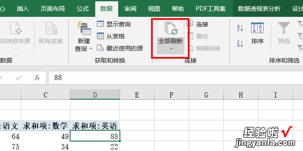 Excel表格如何快速更新数据透视表的数据源