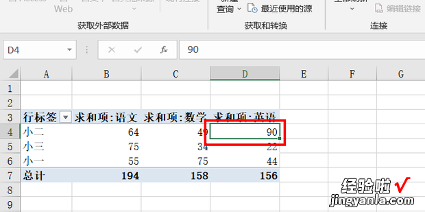 Excel表格如何快速更新数据透视表的数据源