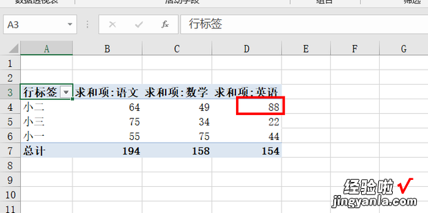 Excel表格如何快速更新数据透视表的数据源