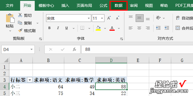 Excel表格如何快速更新数据透视表的数据源