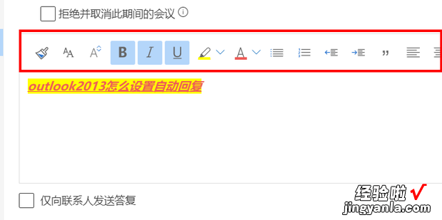 outlook2013怎么设置自动回复，outlook2013怎么设置自动回复邮件