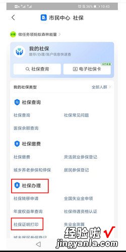 支付宝如何进行社保证明打??022支付宝社保证明怎么打印
