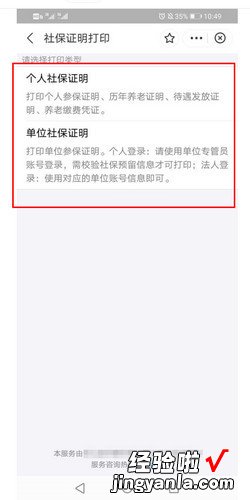 支付宝如何进行社保证明打??022支付宝社保证明怎么打印