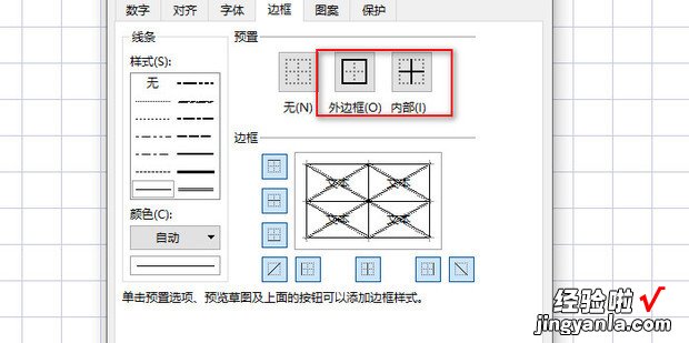 Excel 中怎么制作字帖田字格