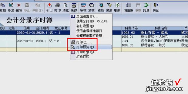 金蝶打印设置的页面设置，金蝶打印设置的页面设置参数