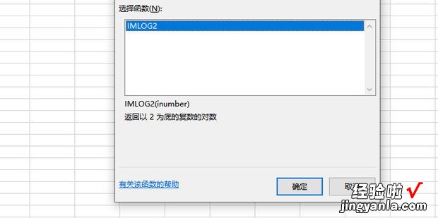 Excel中如何使用IMLOG2函数