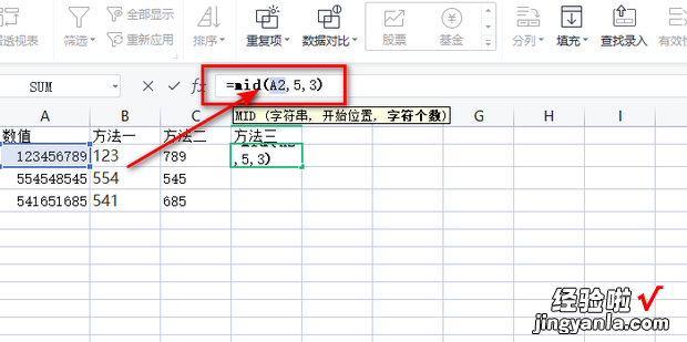 Excel如何使用函数提取字符串