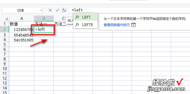 Excel如何使用函数提取字符串