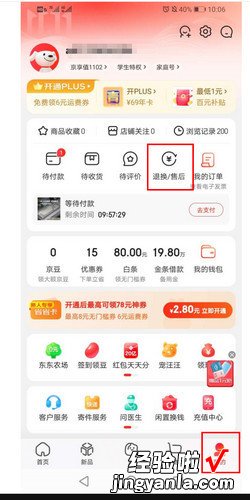 京东退货取件码在哪里看，京东退货取件码在哪里看