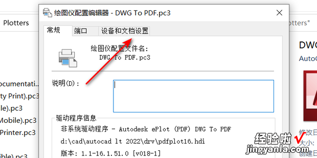 如何永久关闭CAD 转PDF 输出后预览功能