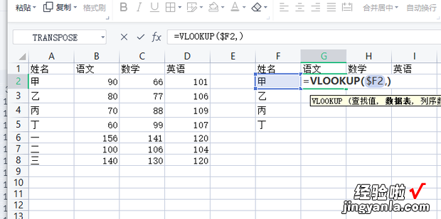 Excel技巧—怎样实现一次查找多列数据