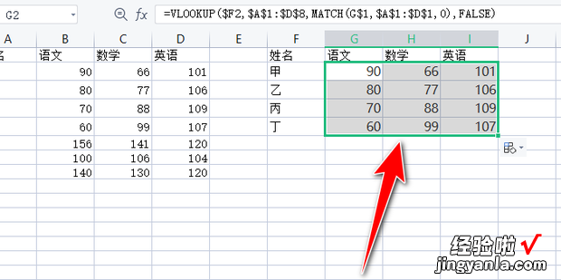 Excel技巧—怎样实现一次查找多列数据