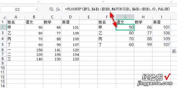 Excel技巧—怎样实现一次查找多列数据