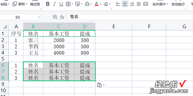 excel怎么做工资条，excel怎么做工资条中间有间隔