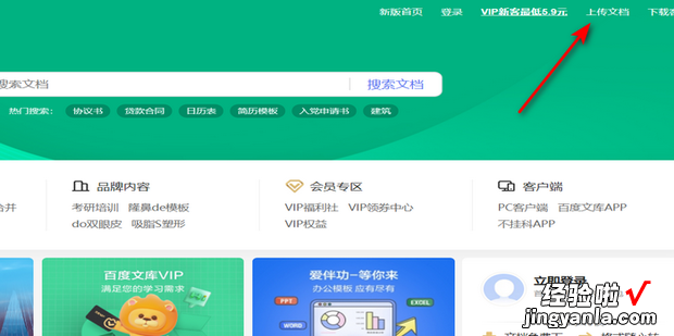 百度文库怎样上传文档文件，百度文库怎样上传资料赚钱