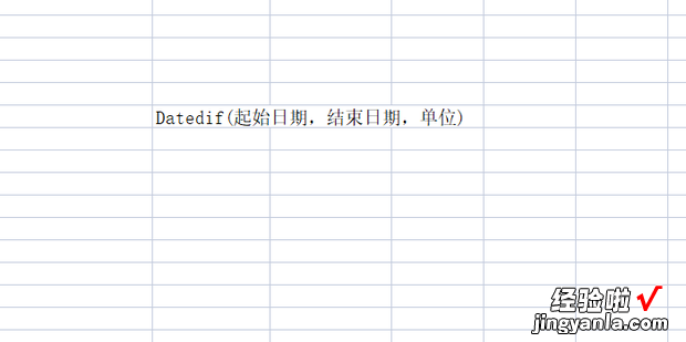 Excel中Datedif的用法