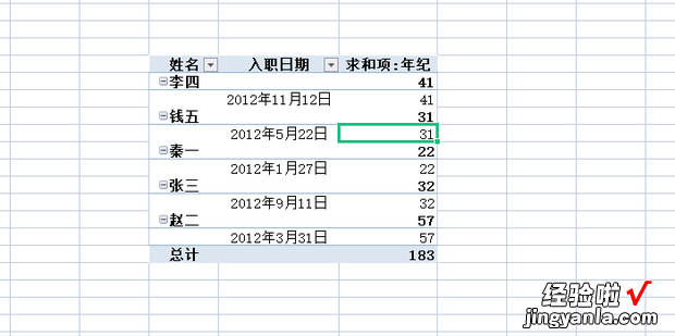 数据透视表中如何合并居中排列带标签的单元格