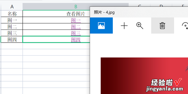 怎样在Excel中实现点击单元格中文字弹出图片