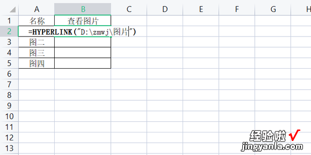 怎样在Excel中实现点击单元格中文字弹出图片