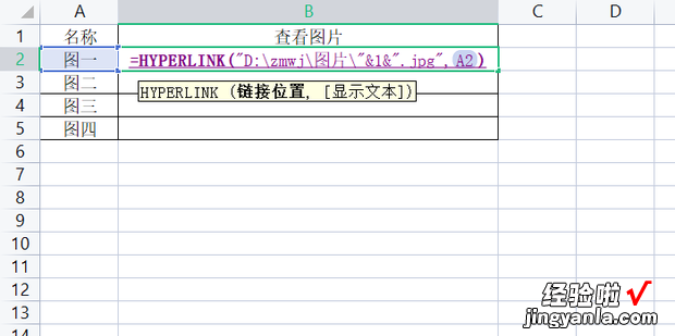 怎样在Excel中实现点击单元格中文字弹出图片