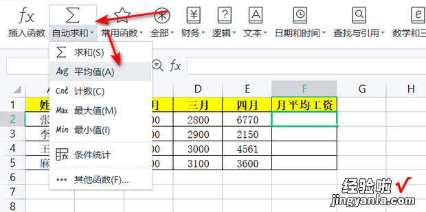 EXCEL工资表中如何用AVERAGE函数求平均工资，excel工资表函数算加班公式