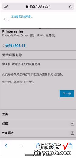 hp136w怎样连接wifi，hp136w连接手机无线打印