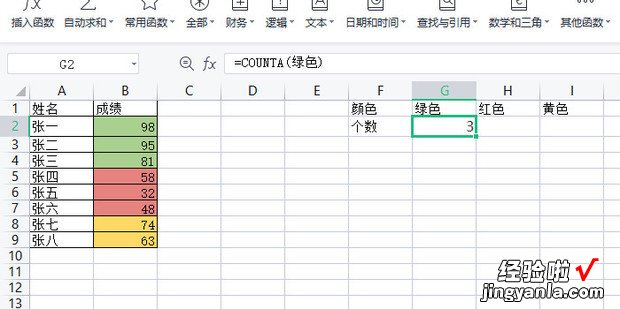 excel如何按照单元格颜色进行计数