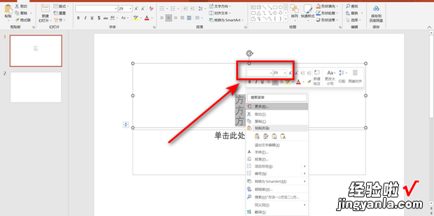 PPT替换字体的3种方法，ppt替换模板,内容不变