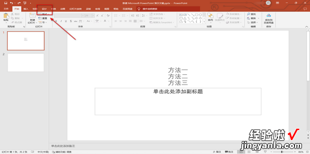 PPT替换字体的3种方法，ppt替换模板,内容不变