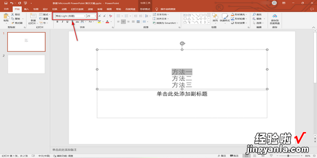 PPT替换字体的3种方法，ppt替换模板,内容不变