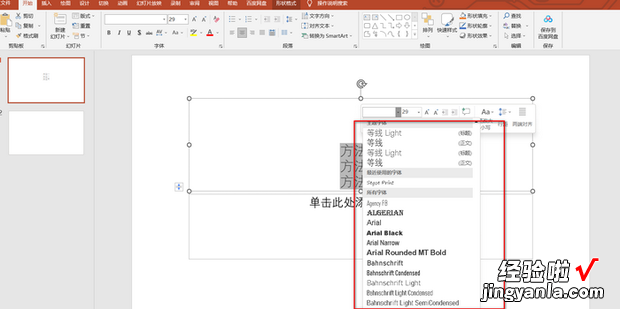 PPT替换字体的3种方法，ppt替换模板,内容不变