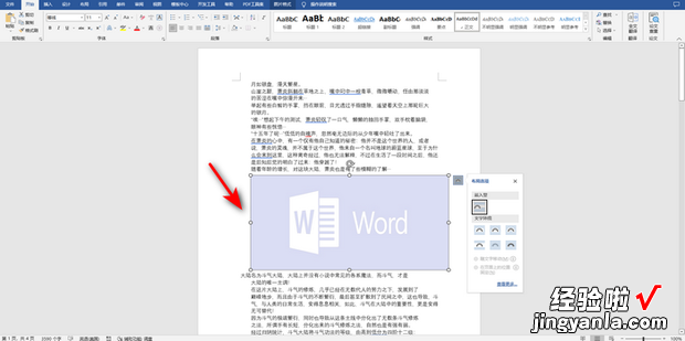 如何固定Word页面中的图片位置，word如何固定页面内容