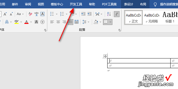 word中表格怎么设置一下下拉选项菜单