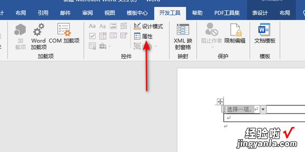 word中表格怎么设置一下下拉选项菜单