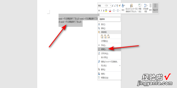 word一行没满就换行了怎么办，word一行没满就换行了怎么办,缩进为0