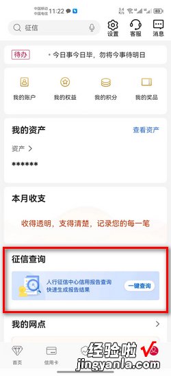 中国银行怎么在线查征信报告，中国银行app怎么查征信
