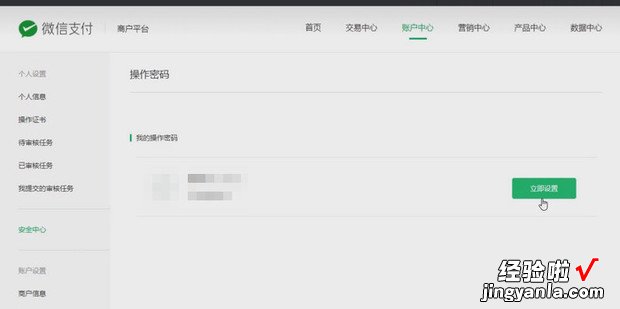 怎样设置或修改微信商户平台操作密码