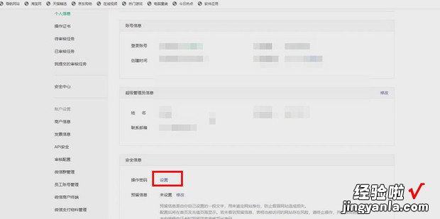 怎样设置或修改微信商户平台操作密码