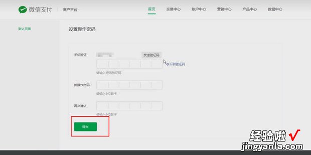 怎样设置或修改微信商户平台操作密码
