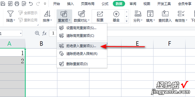 Excel表格中的数据怎么设置不能输入重复数据，excel表格中怎么查重复数据