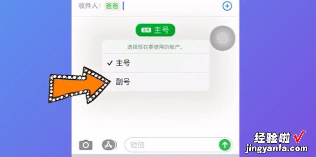 iphone发短信怎么切换主副号，iphone发短信怎么切换主副卡