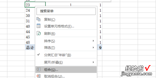 如何快速统计年龄段人数和占比，如何统计不同年龄段人数