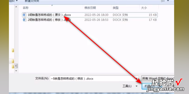 如何找出两个Word文档中的不同之处