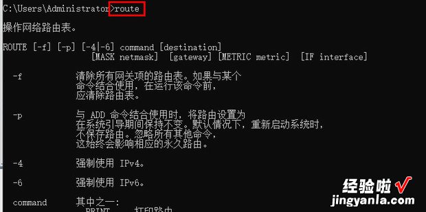 使用route命令查看网关及路由信息